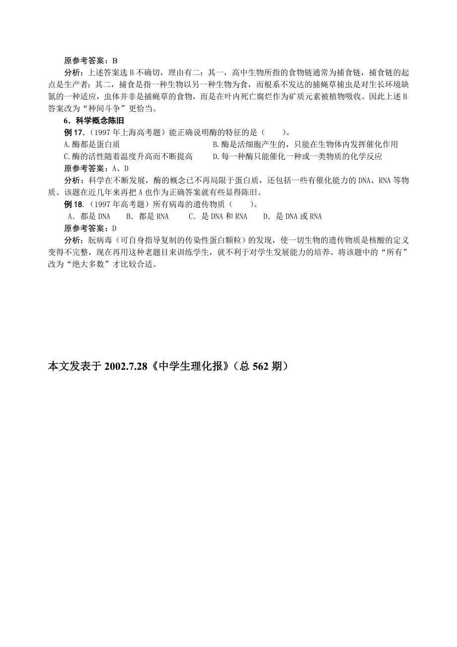 对高中生物典型试题答案的分析_第4页