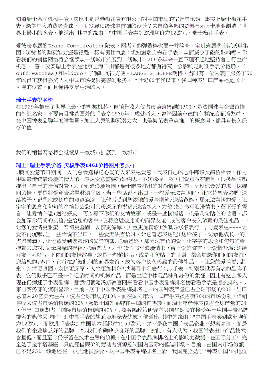 我们的销售网络将会继续从一线城市扩展到二线城市.doc_第2页