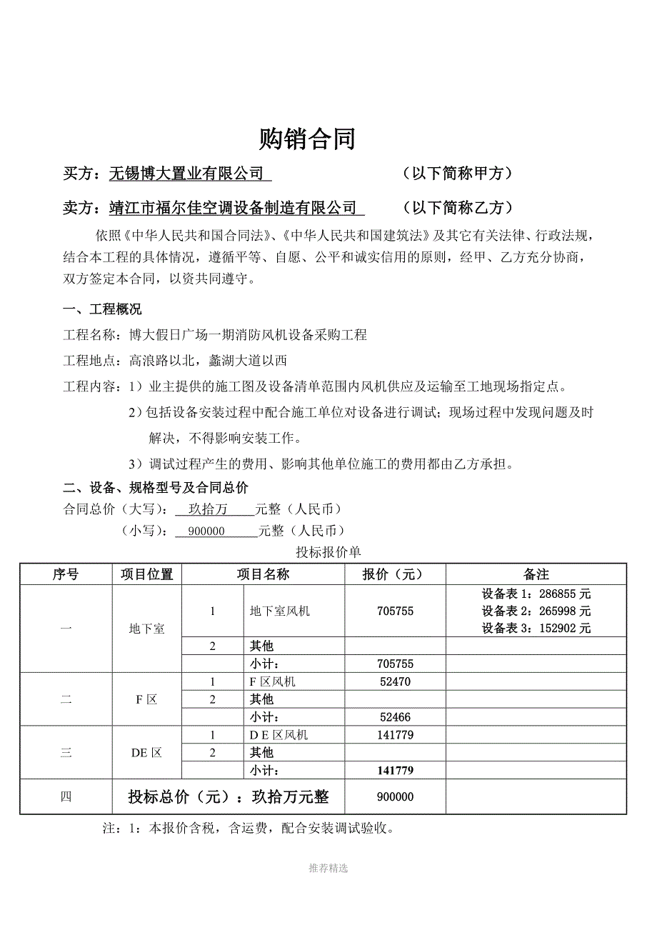 风机采购合同4.21_第2页