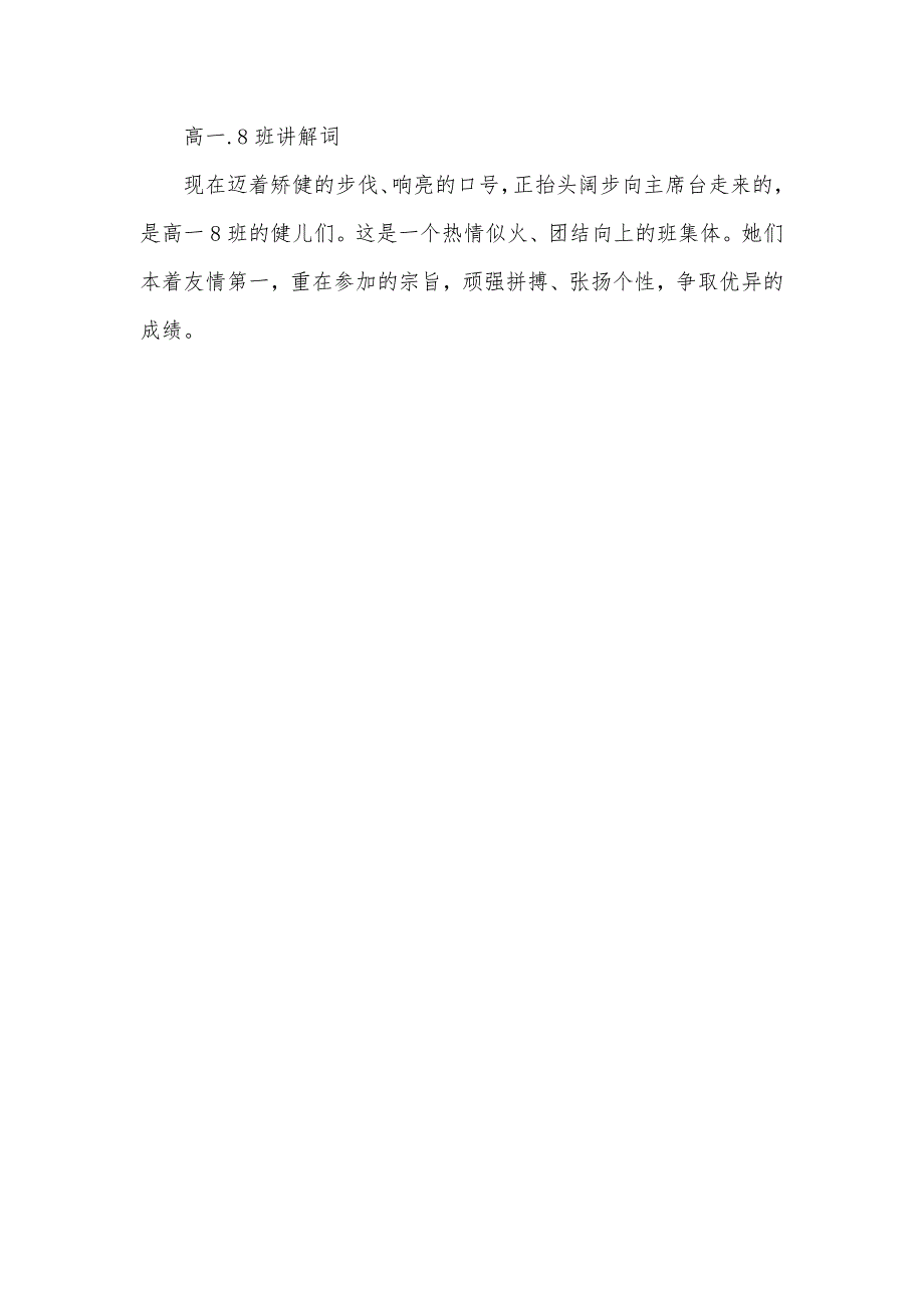 冬季运动会的高一班级讲解词_第3页