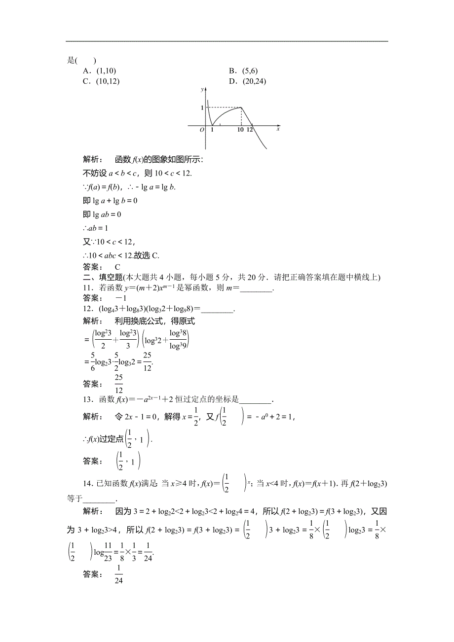 (完整word版)高中数学新课标人教A版必修一第二章章节测试题.doc_第3页