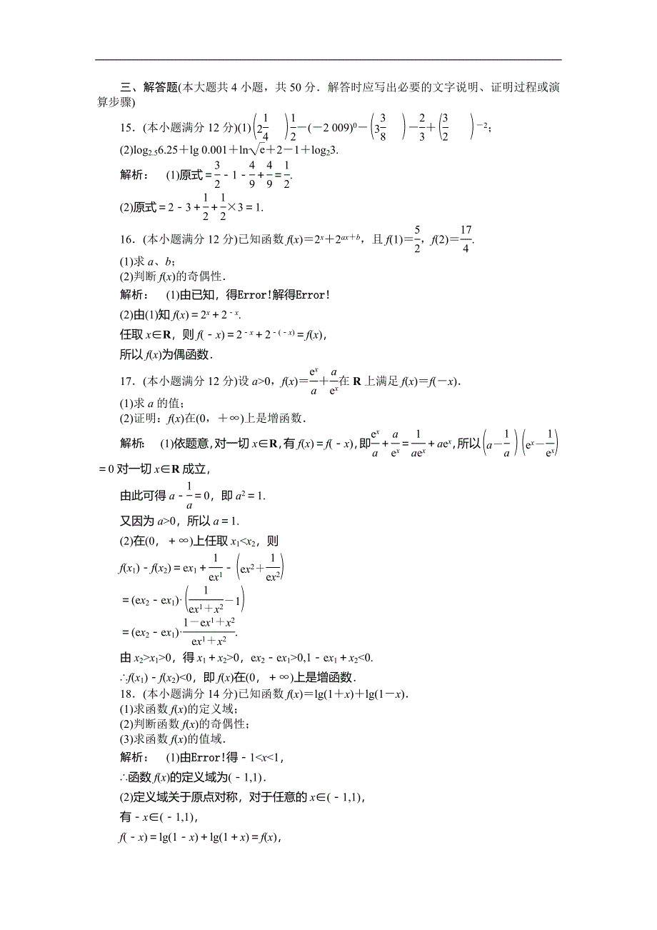 (完整word版)高中数学新课标人教A版必修一第二章章节测试题.doc_第4页