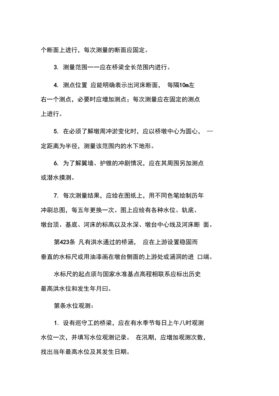 桥梁隧道建筑物检查管理制度_第2页