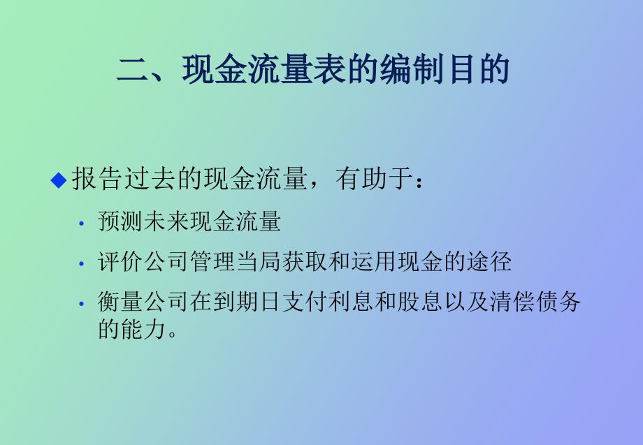 现金流量表及其分析_第3页