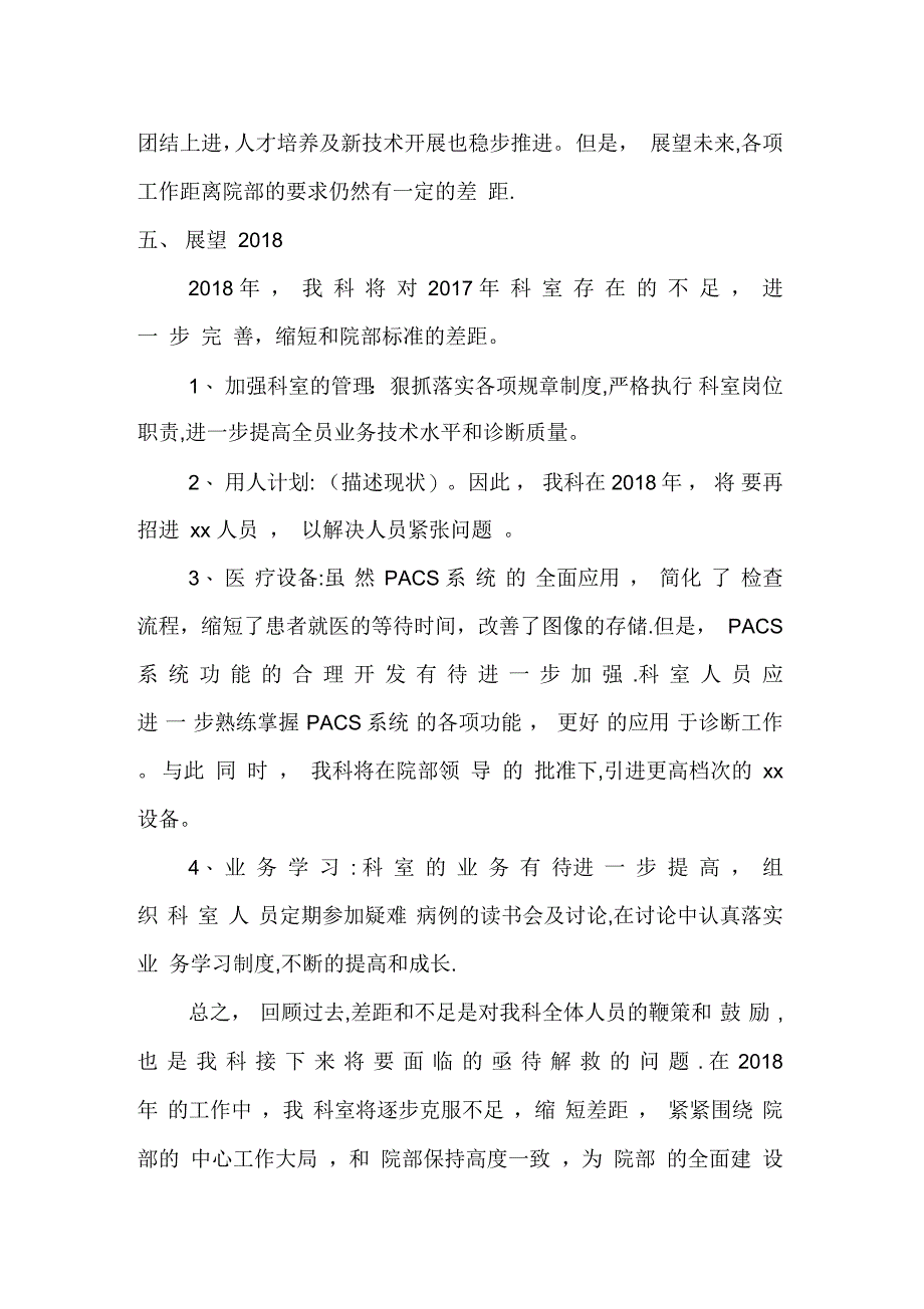 放射科2017年工作总结及2018年工作计划_第3页