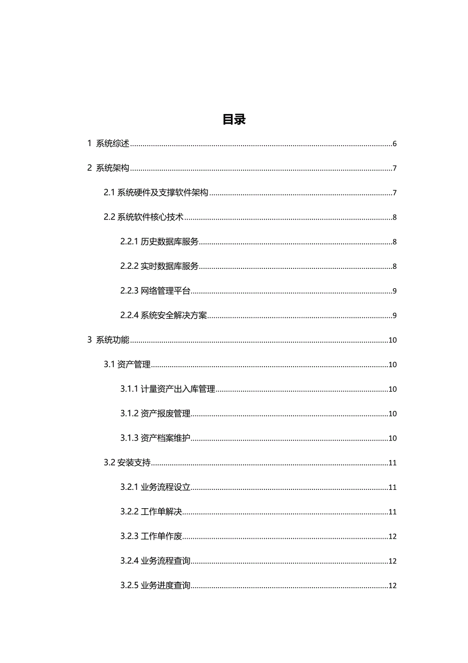 计量自动化系统技术方案_第2页