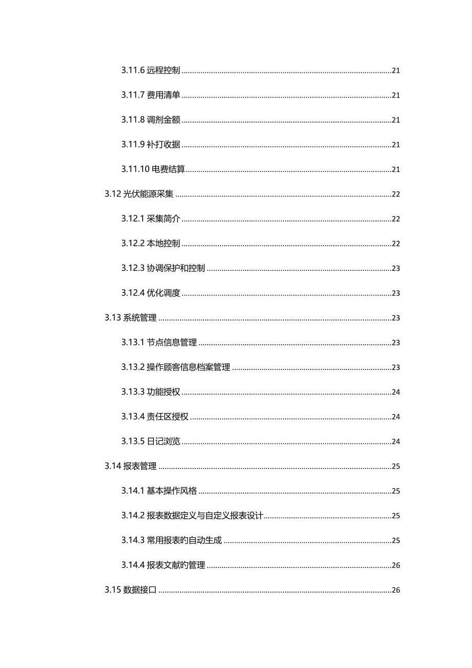 计量自动化系统技术方案_第5页