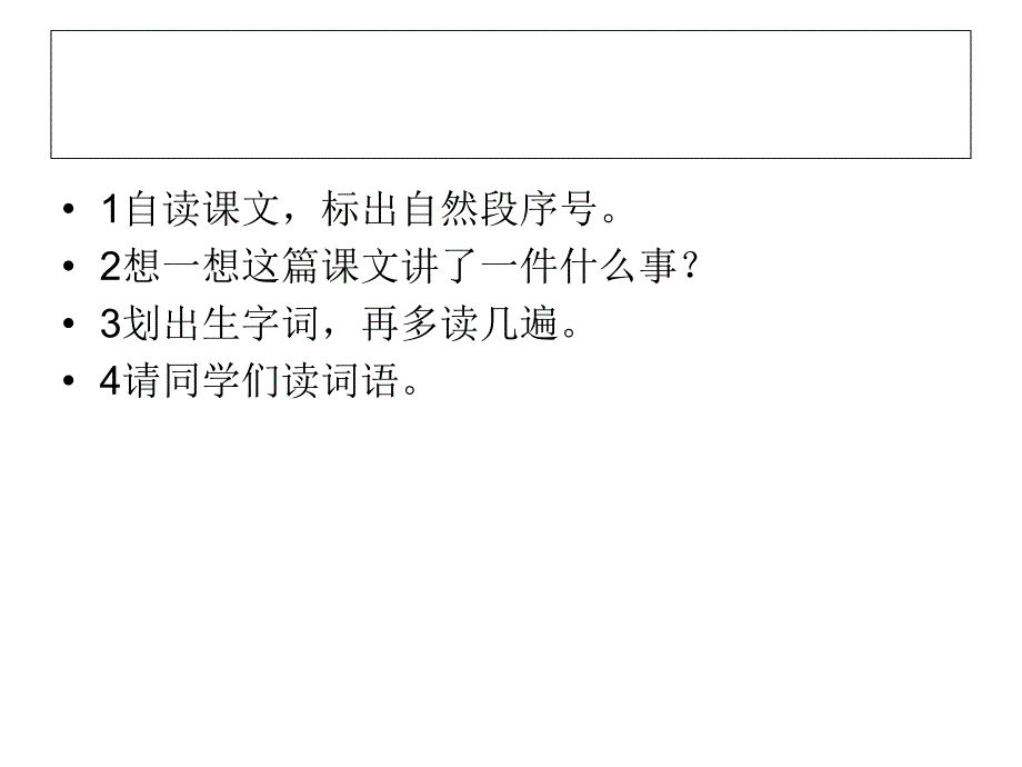 7奇怪的大石头2课件_第4页