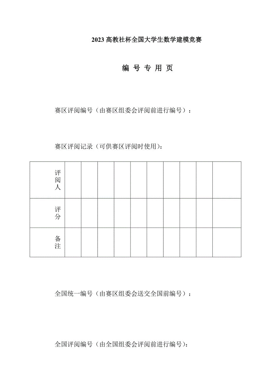 2023年新版高教社杯全国大学生数学建模竞赛_第4页