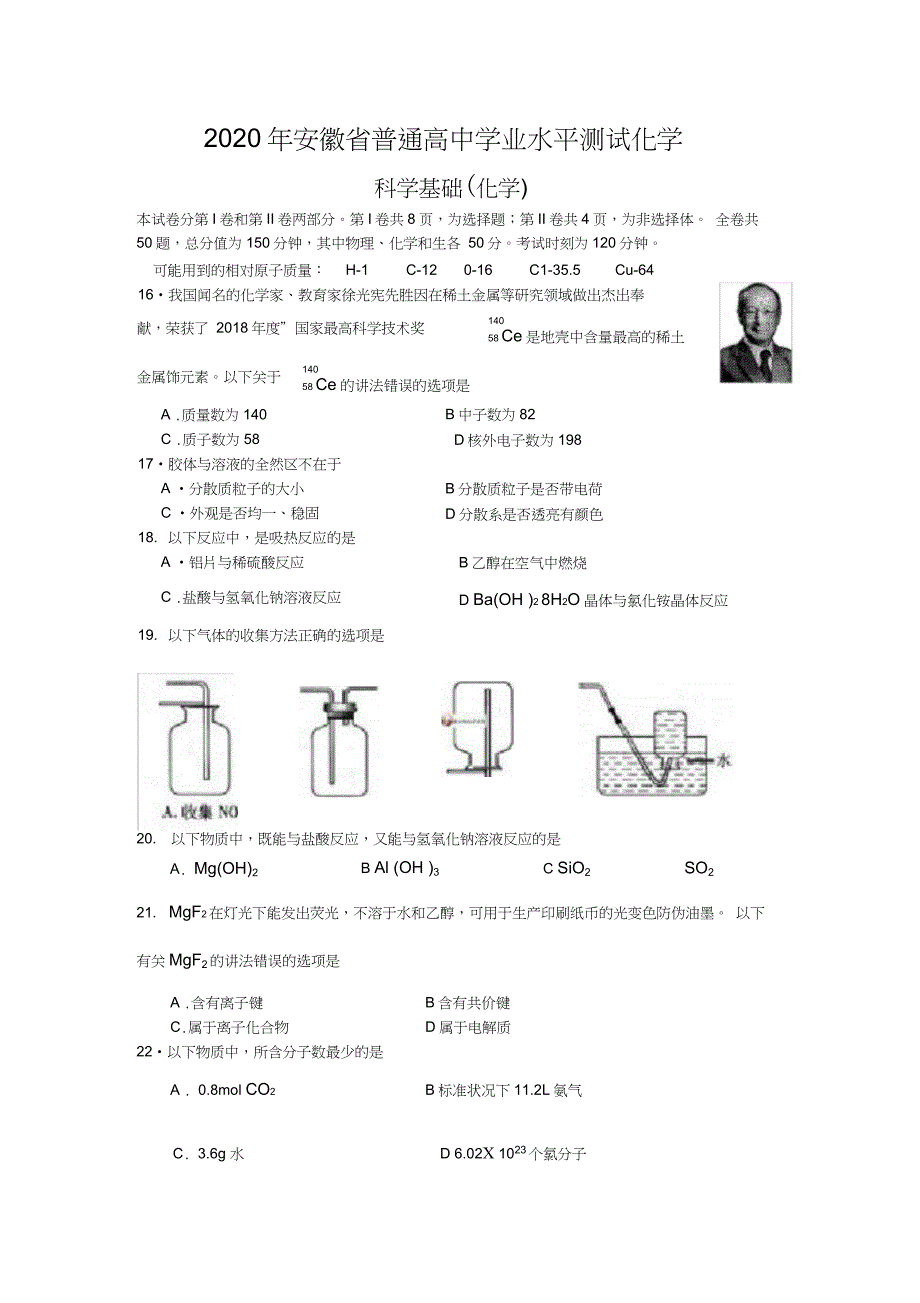 2020年安徽省普通高中学业水平测试化学_第1页