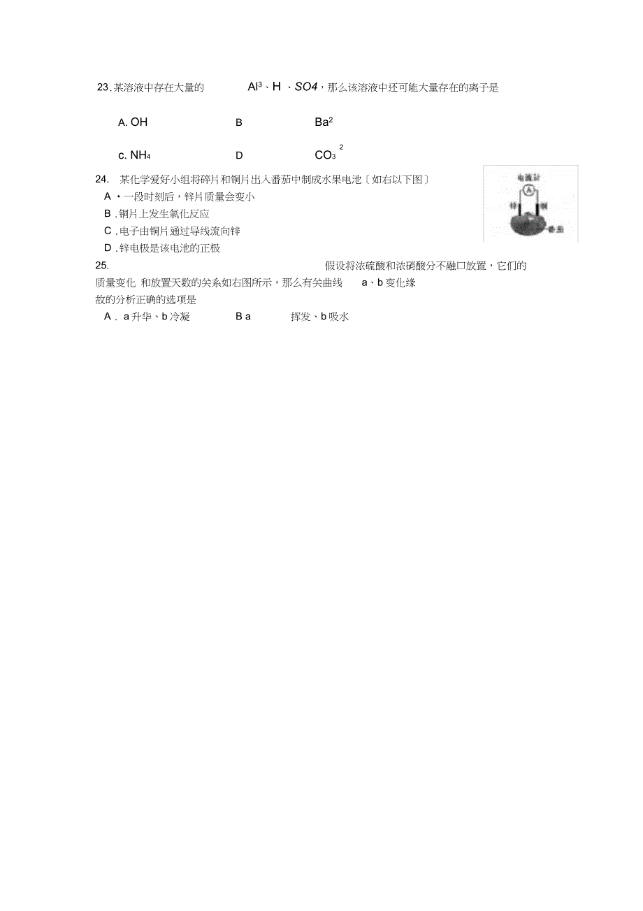 2020年安徽省普通高中学业水平测试化学_第2页