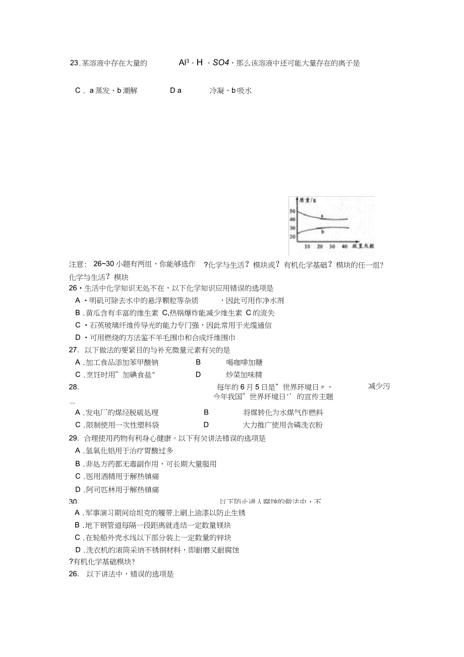 2020年安徽省普通高中学业水平测试化学_第3页