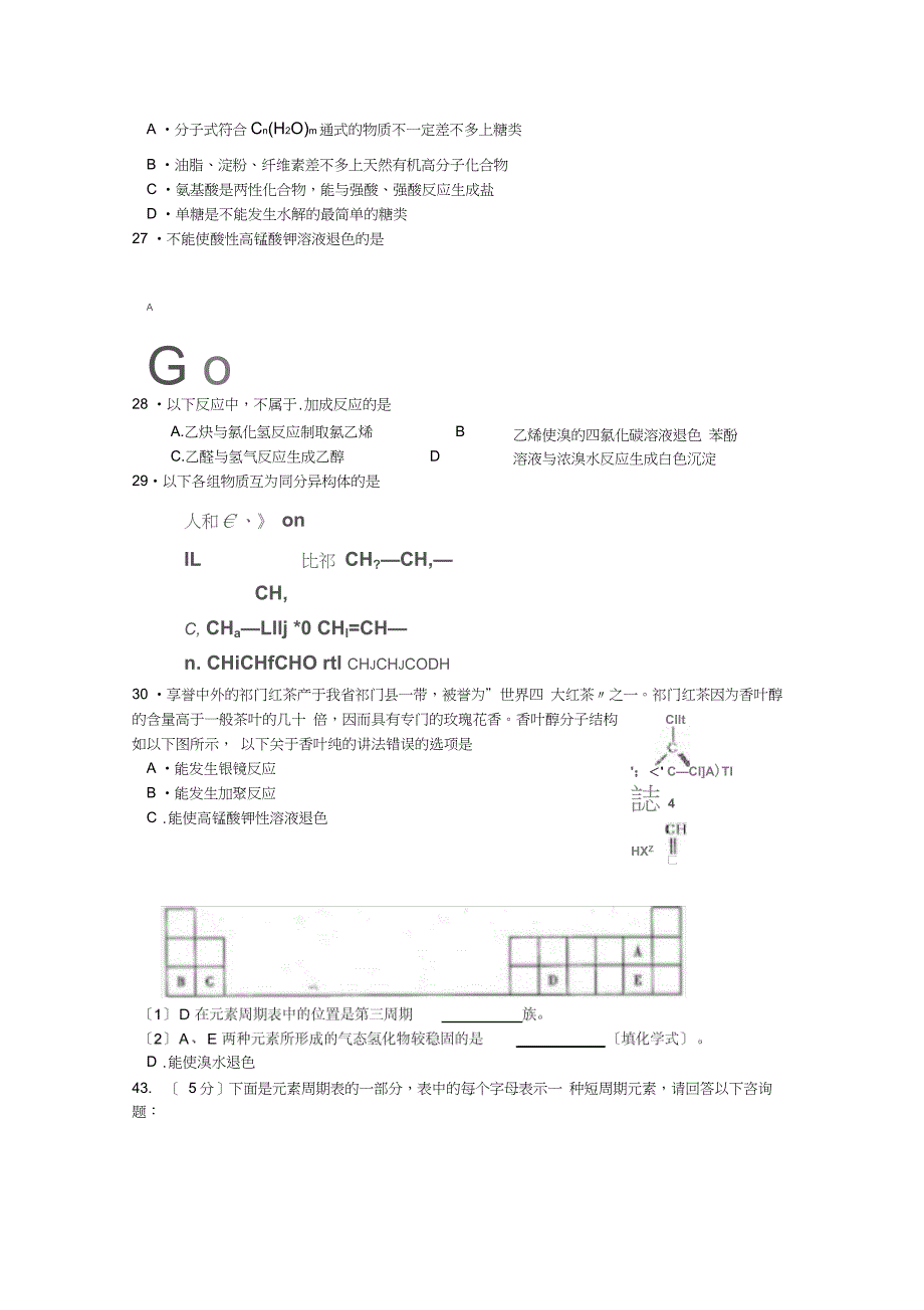 2020年安徽省普通高中学业水平测试化学_第4页