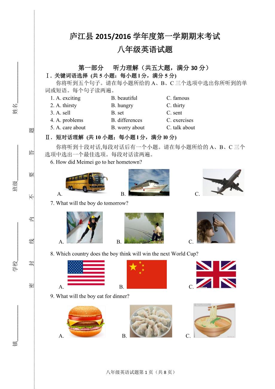 合肥市庐江县学八级上期末英语试题含答案_第1页