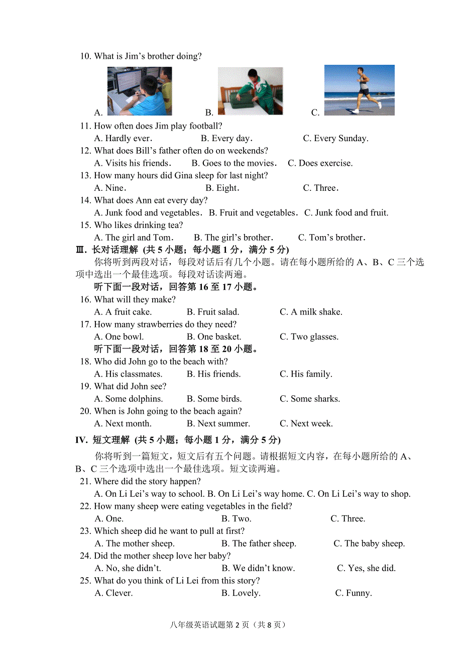 合肥市庐江县学八级上期末英语试题含答案_第2页