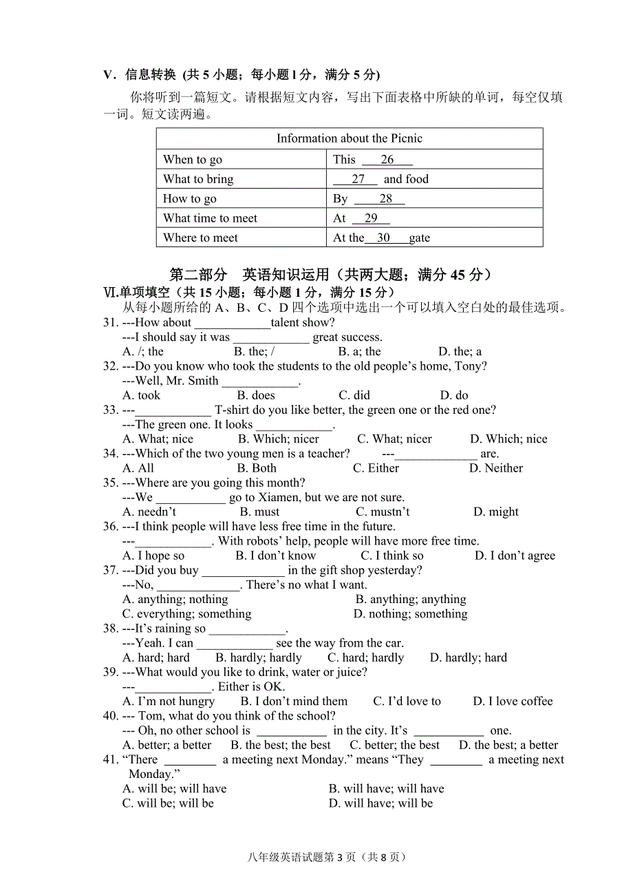 合肥市庐江县学八级上期末英语试题含答案_第3页