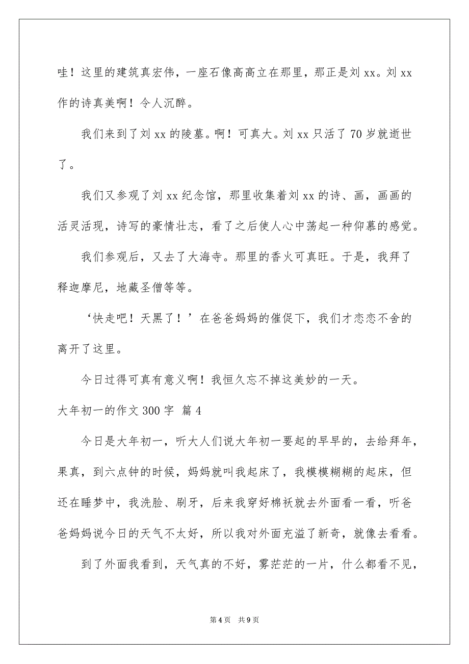 2023年大年初一的作文300字36.docx_第4页