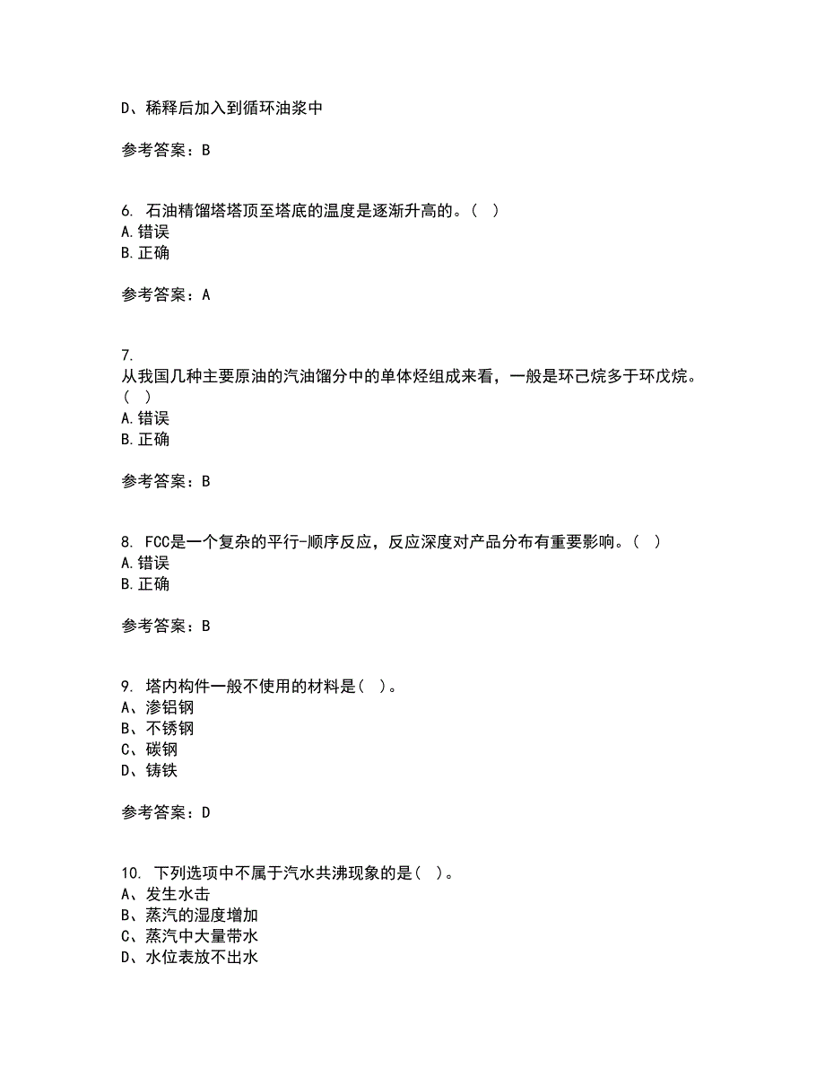 中国石油大学华东21春《石油加工工程2》离线作业2参考答案93_第2页