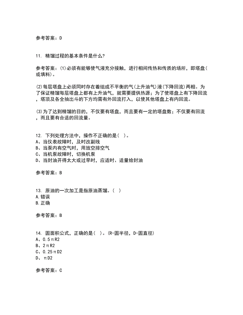 中国石油大学华东21春《石油加工工程2》离线作业2参考答案93_第3页