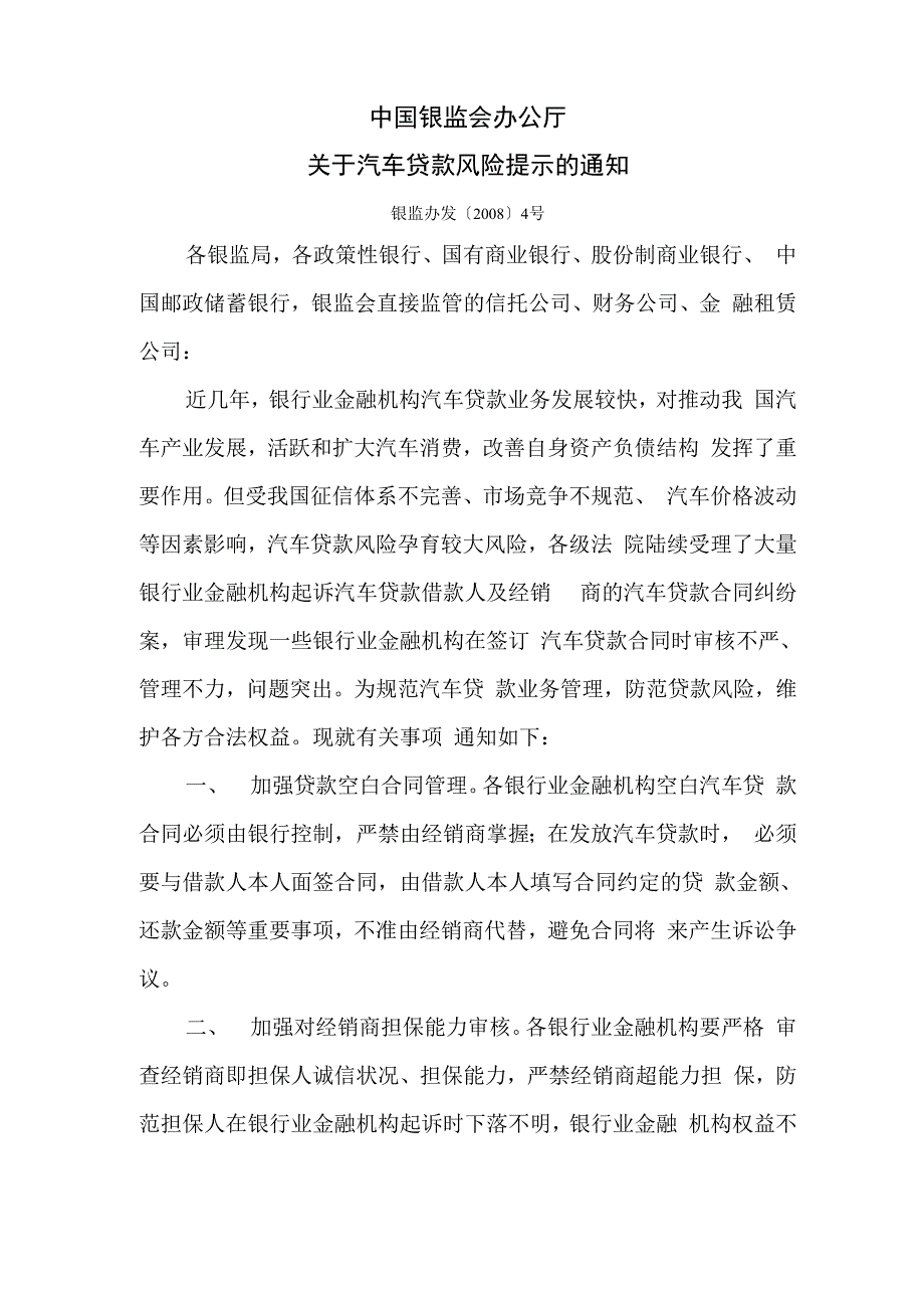 汽车贷款风险提示_第1页