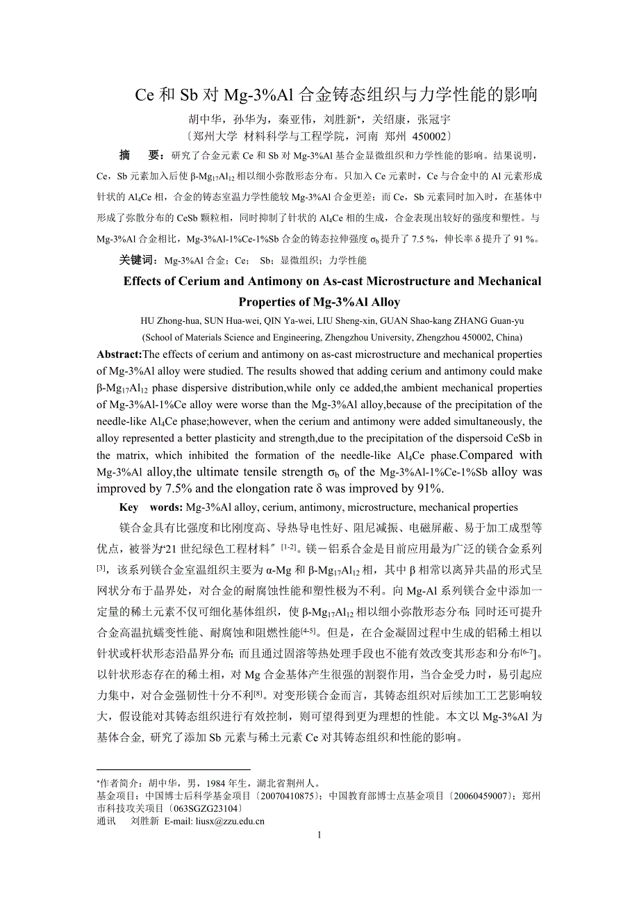 Mg-3Al-1Ce-1Sb合金组织和性能分析20090630-.doc_第1页