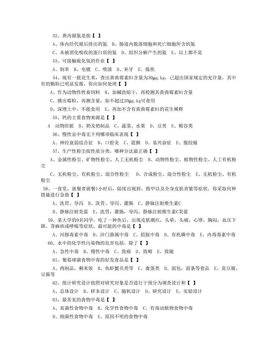 专科预防医学考试题.doc_第5页