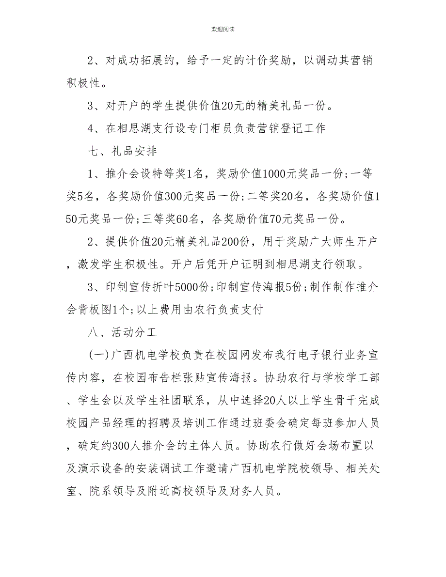 2022电子银行业务营销方案_第4页