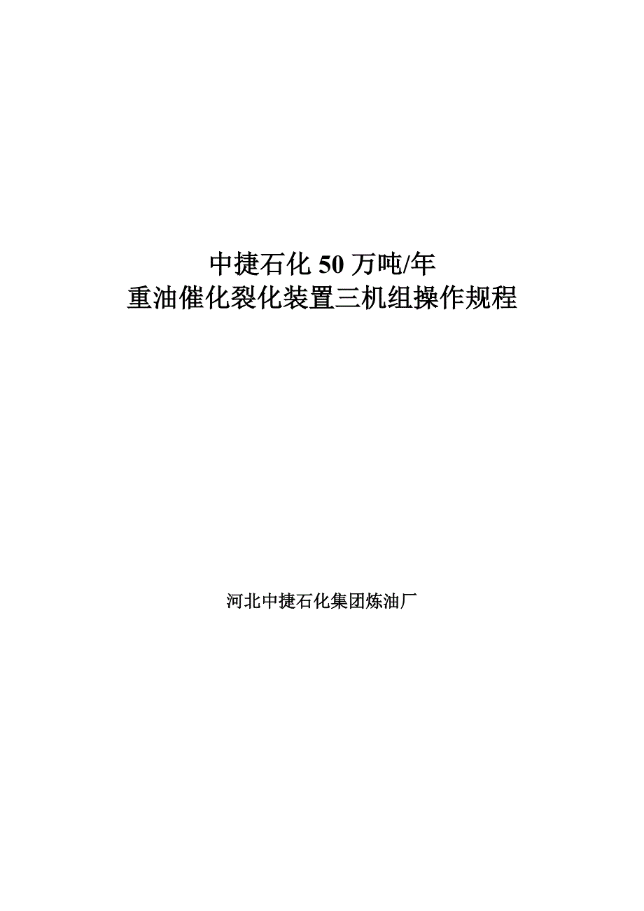三机组操作规程_第1页