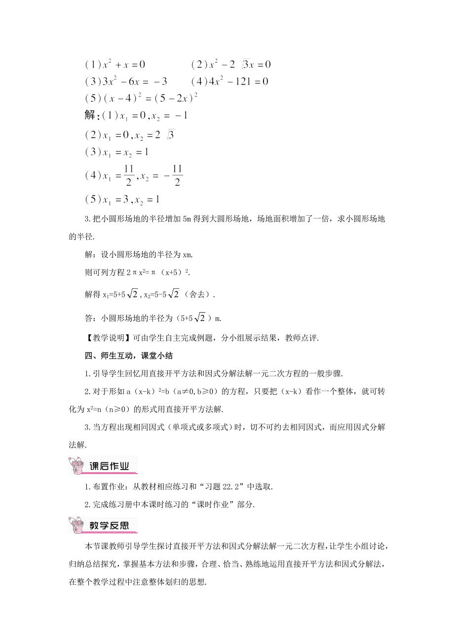 【华东师大版】九年级数学上册：22.2.1直接开平方法和因式分解法教案含答案_第3页