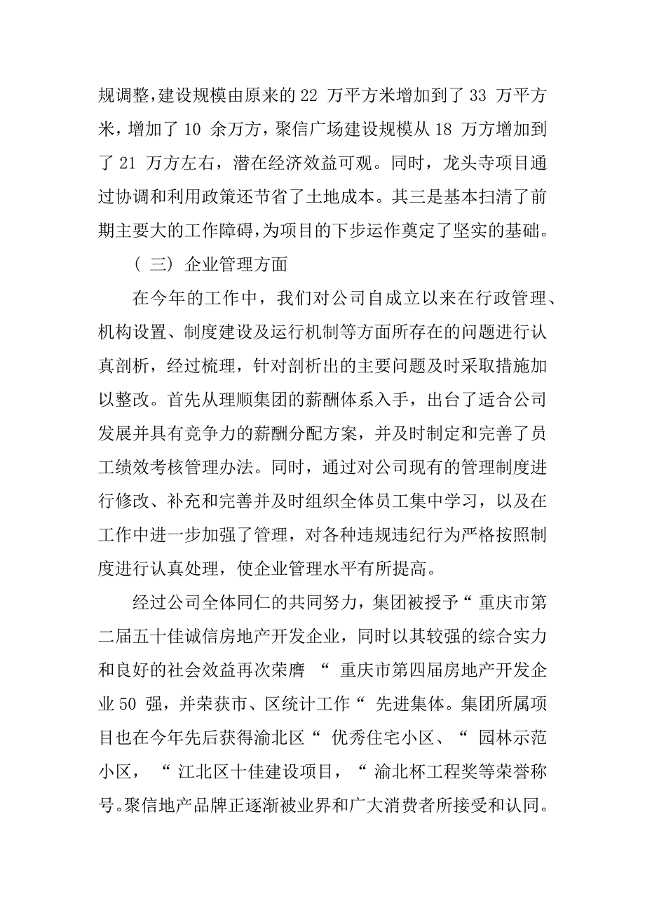 2023年企业年终工作总结报告（整理8篇）_第3页