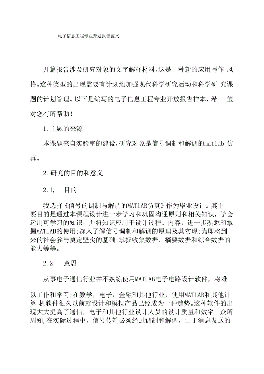 电子信息工程专业开题报告范文_第1页