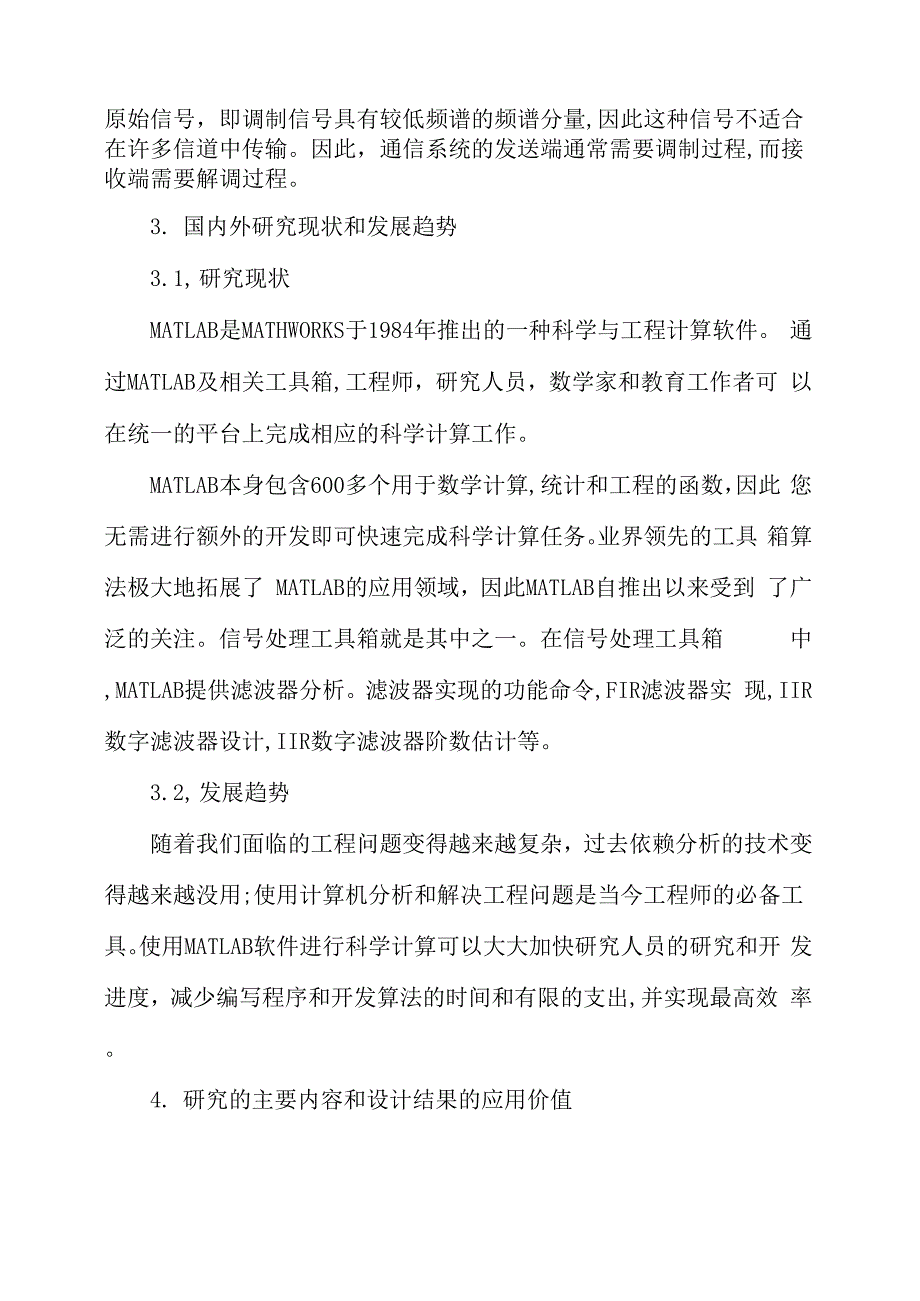 电子信息工程专业开题报告范文_第2页