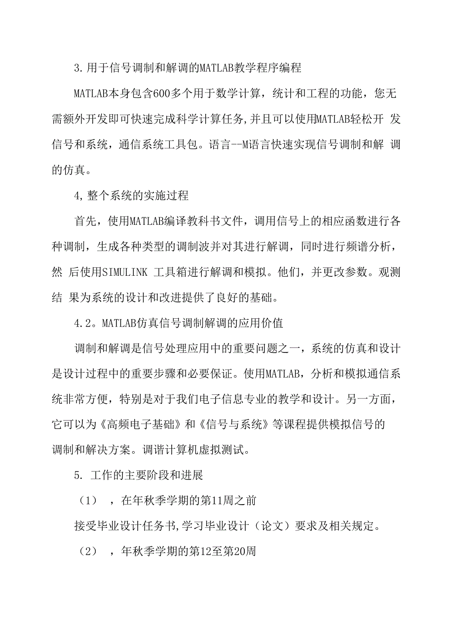 电子信息工程专业开题报告范文_第4页