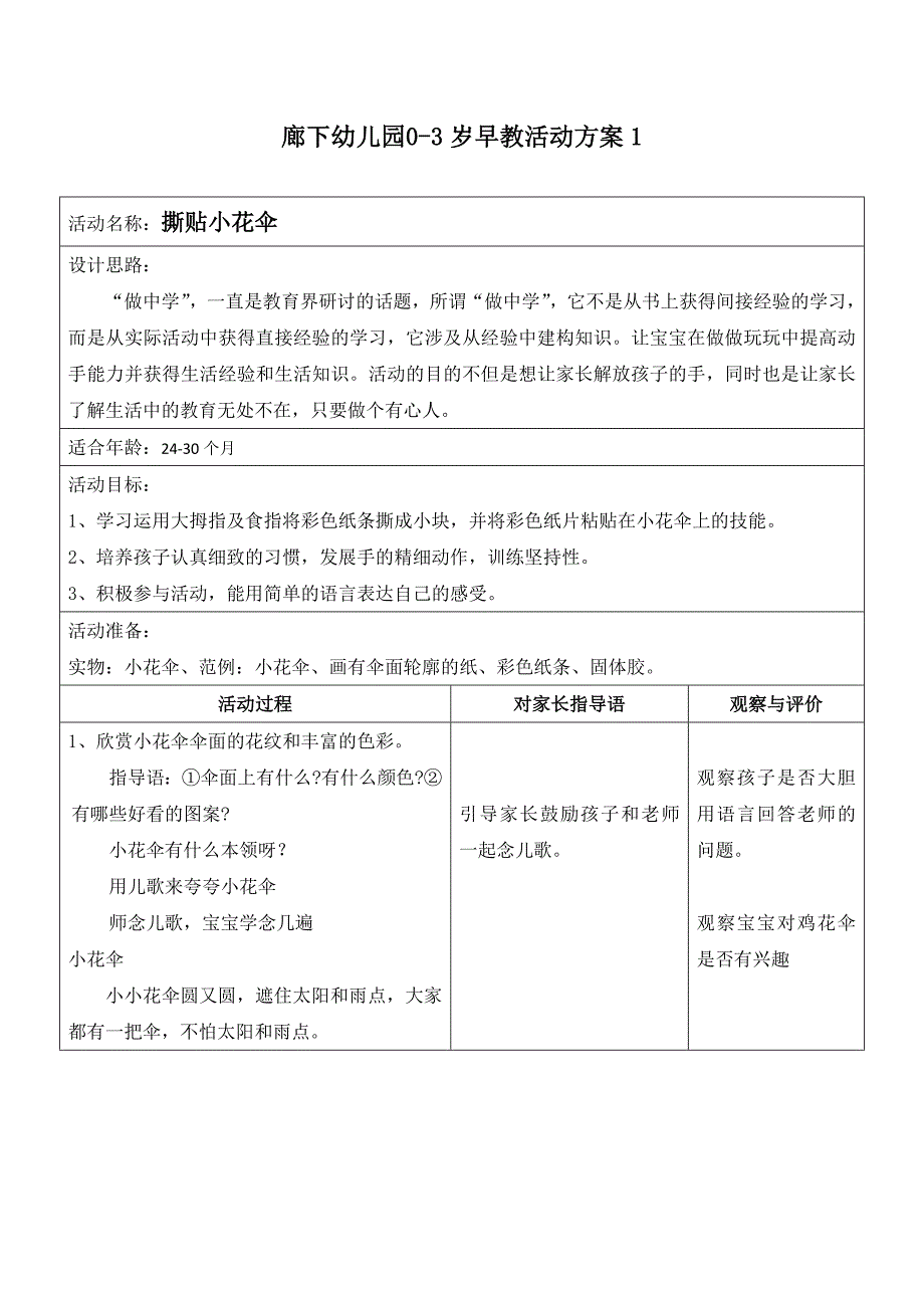 廊下幼儿园0-3岁早教活动方案_第1页