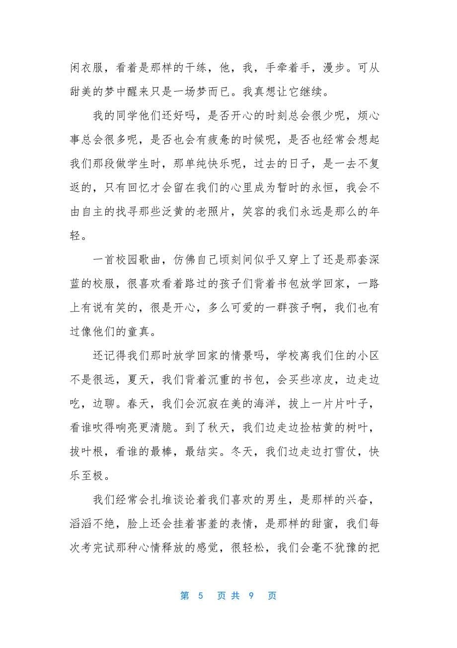 有关清明节的抒情散文【有关糖果的抒情散文佳作】.docx_第5页