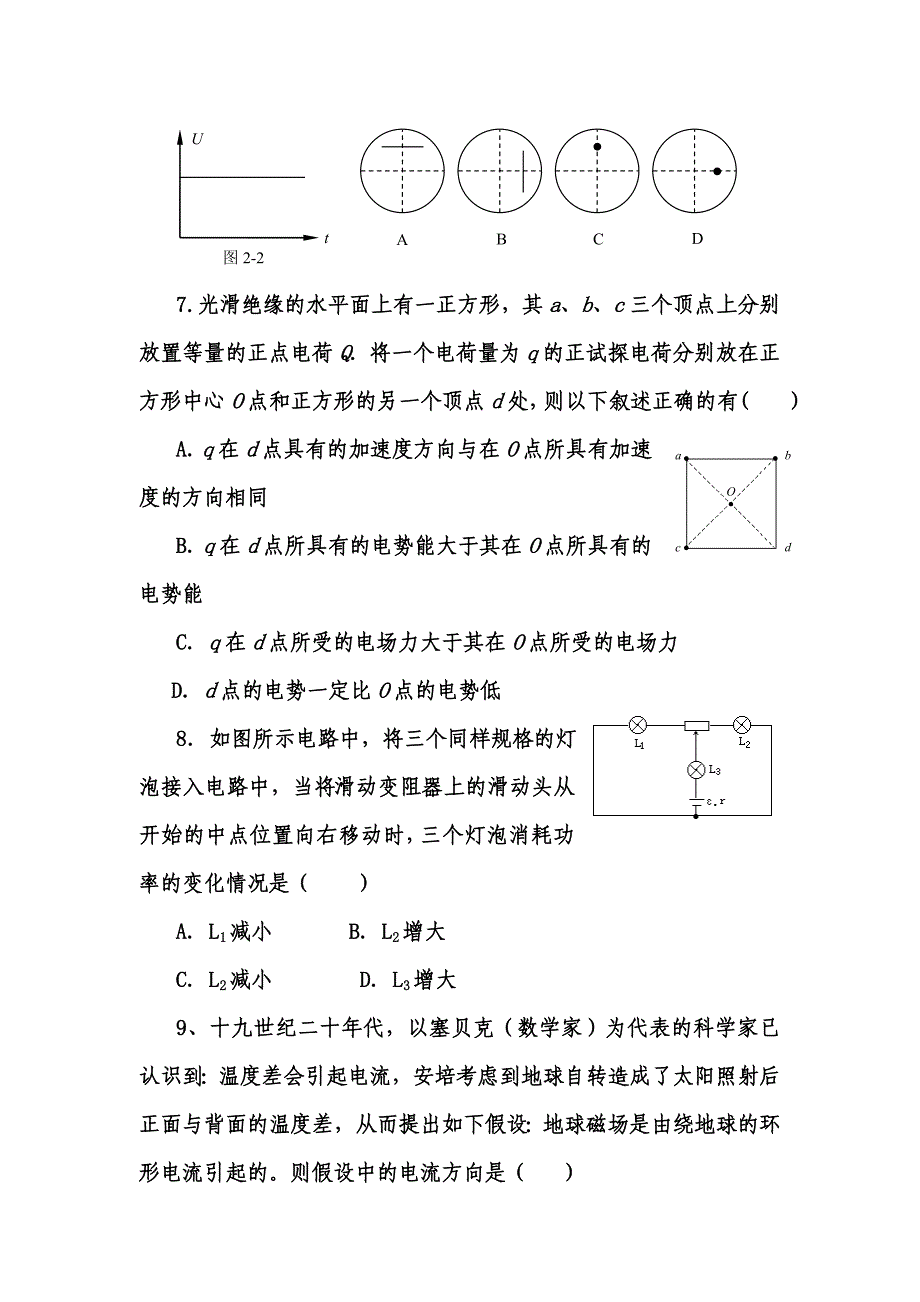 沪教版高中物理选修3-1试卷及答案.doc_第3页