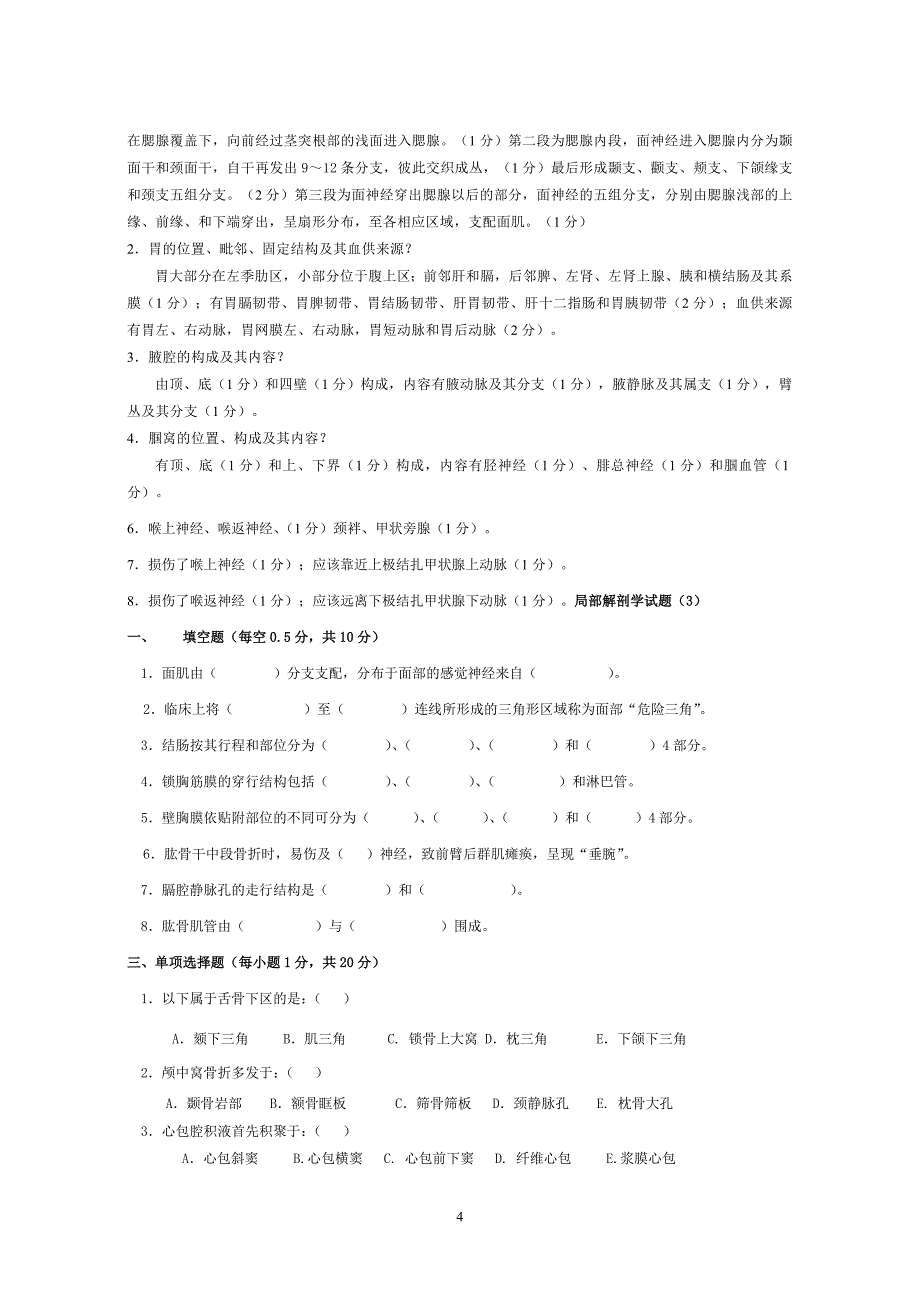 局部解剖学试题.doc_第4页