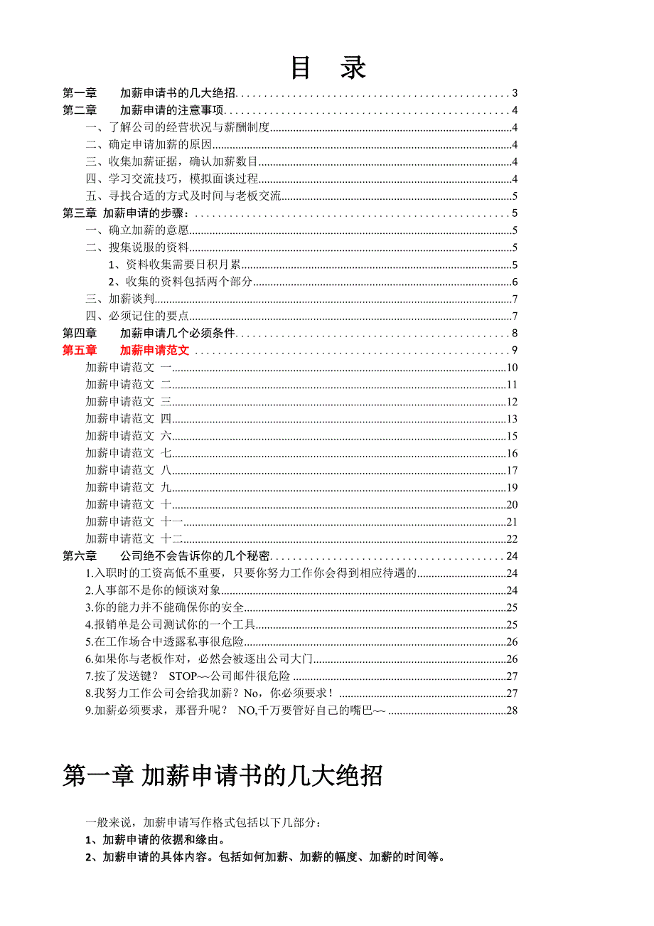 加薪申请范文修改后_第2页