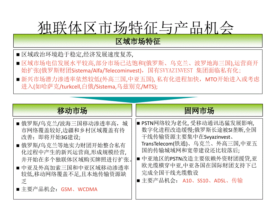 全球电信市场概述讲课稿_第4页