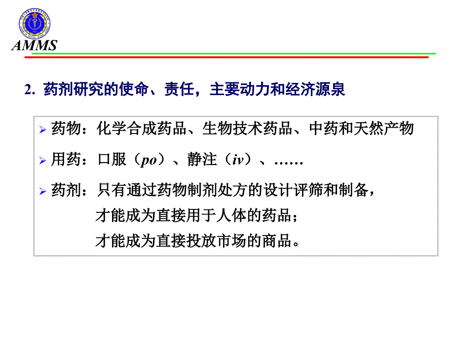 药剂制剂处方的体内评价研究4月创新制剂研发与申报要求及质量控制研讨会上海ppt课件_第4页