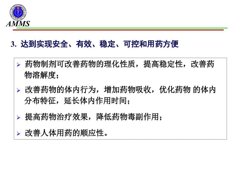 药剂制剂处方的体内评价研究4月创新制剂研发与申报要求及质量控制研讨会上海ppt课件_第5页