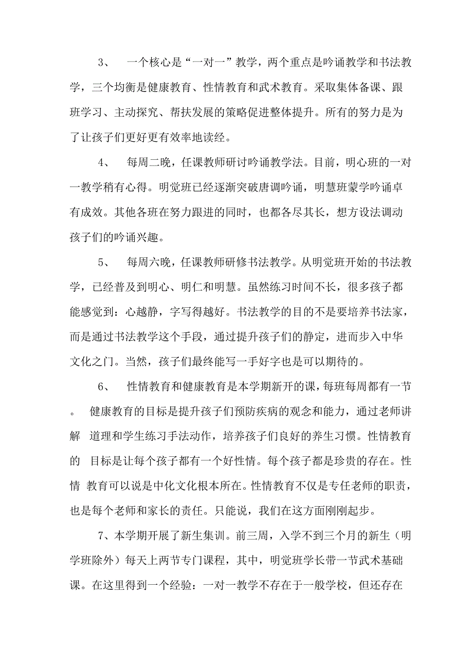 学校办公室周工作总结_第2页