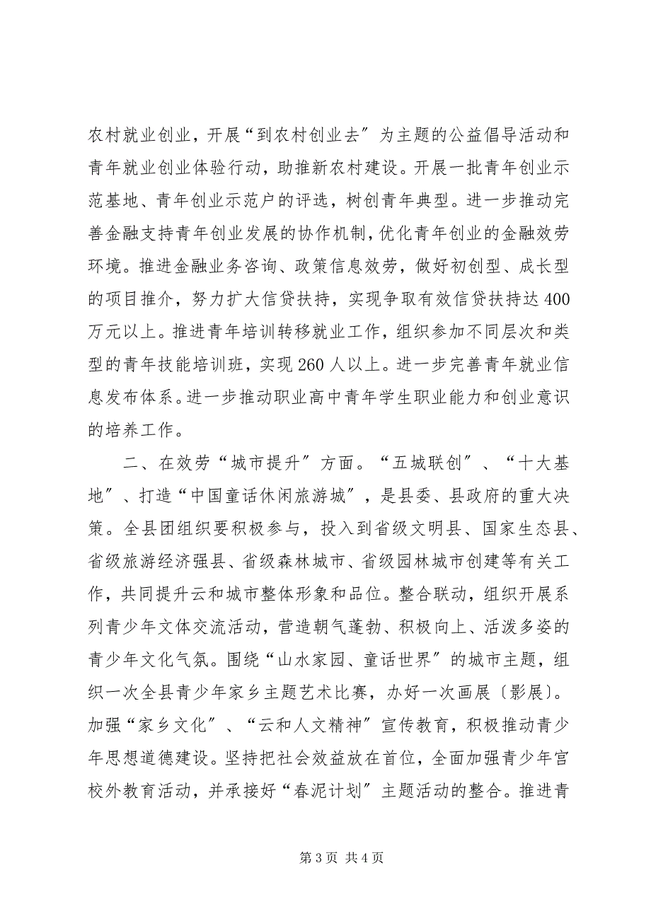 2023年团县委贯彻落实全市三级干部会议精神的情况汇报.docx_第3页