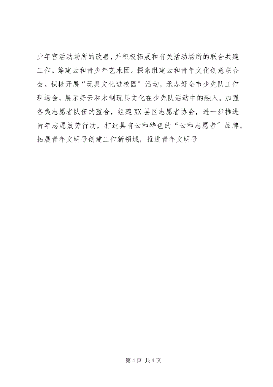 2023年团县委贯彻落实全市三级干部会议精神的情况汇报.docx_第4页