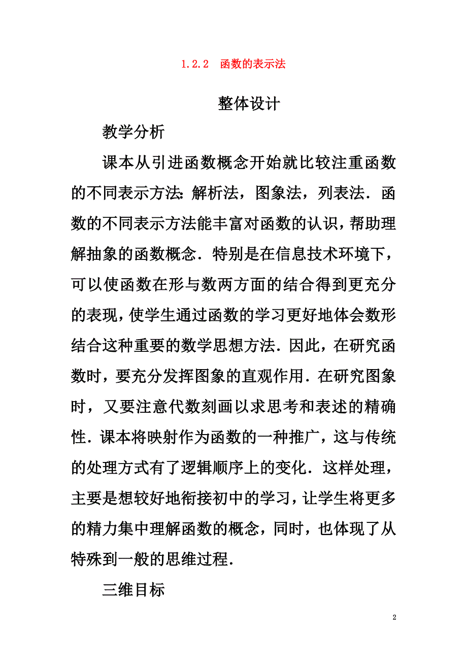 高中数学第一章集合与函数概念1.2函数及其表示1.2.2函数的表示法教学设计新人教A版必修1_第2页