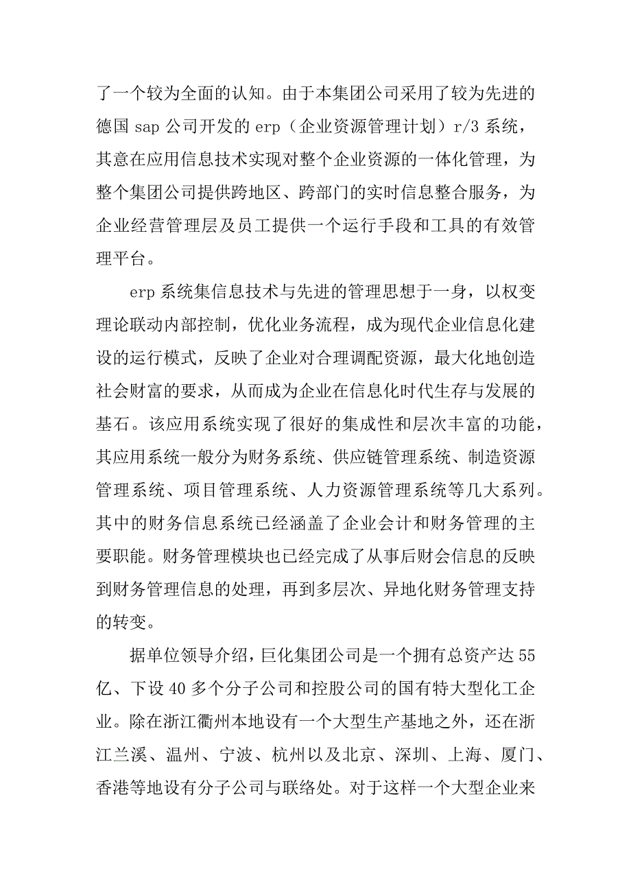 会计专业毕业实习报告模板7篇(会计专业实习证明模板)_第2页