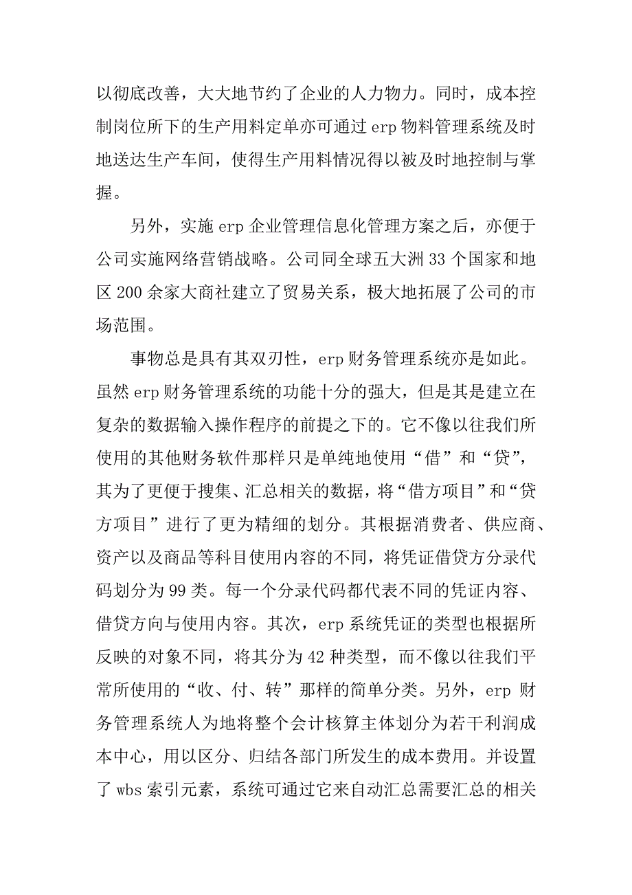 会计专业毕业实习报告模板7篇(会计专业实习证明模板)_第4页