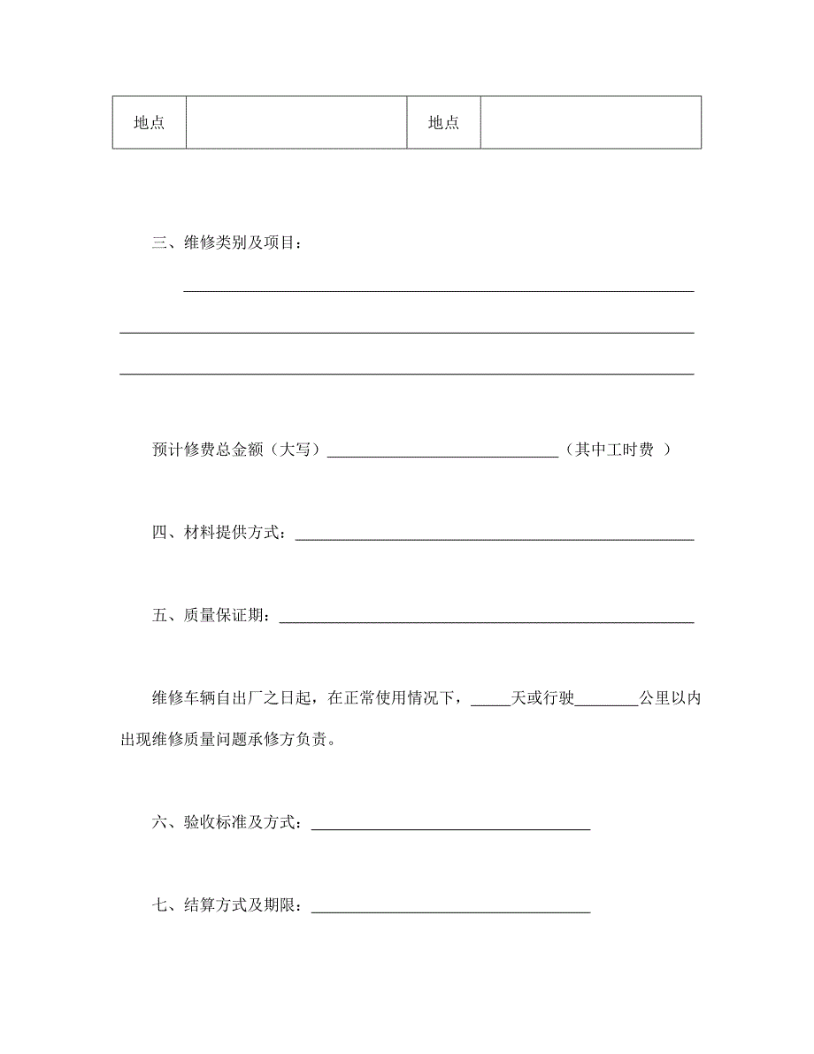 汽车维修合同_第2页