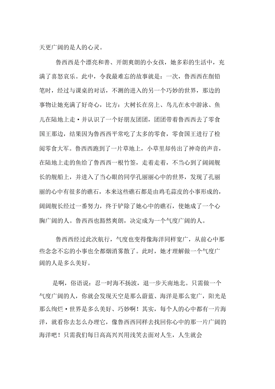 鲁西西转读后感.doc_第4页