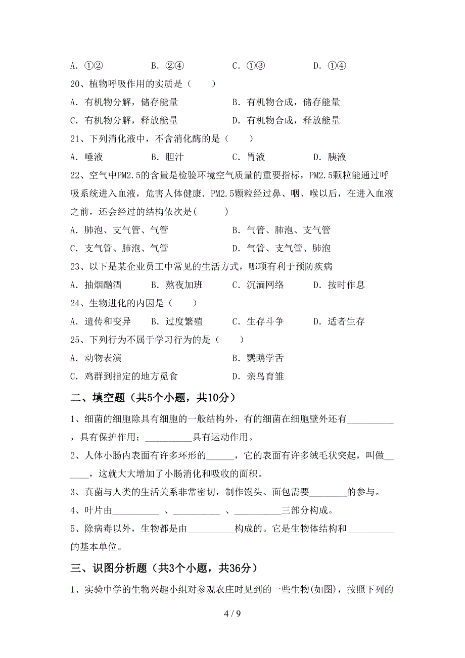 人教版八年级上册《生物》期末考试及答案一.doc_第4页